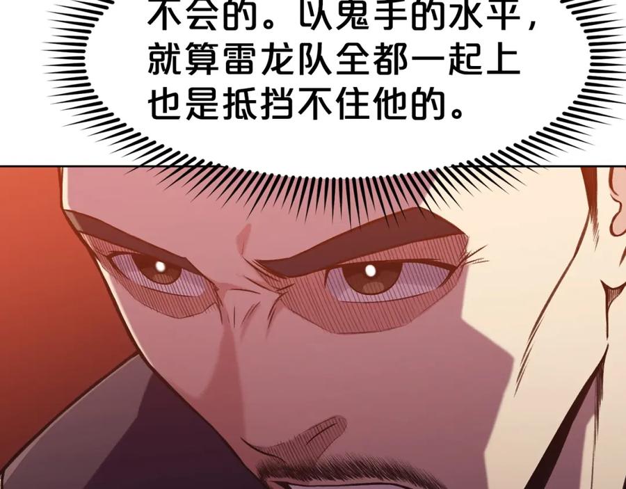 《肉身太脆，只好修仙了》第33话 强势归来 第86页