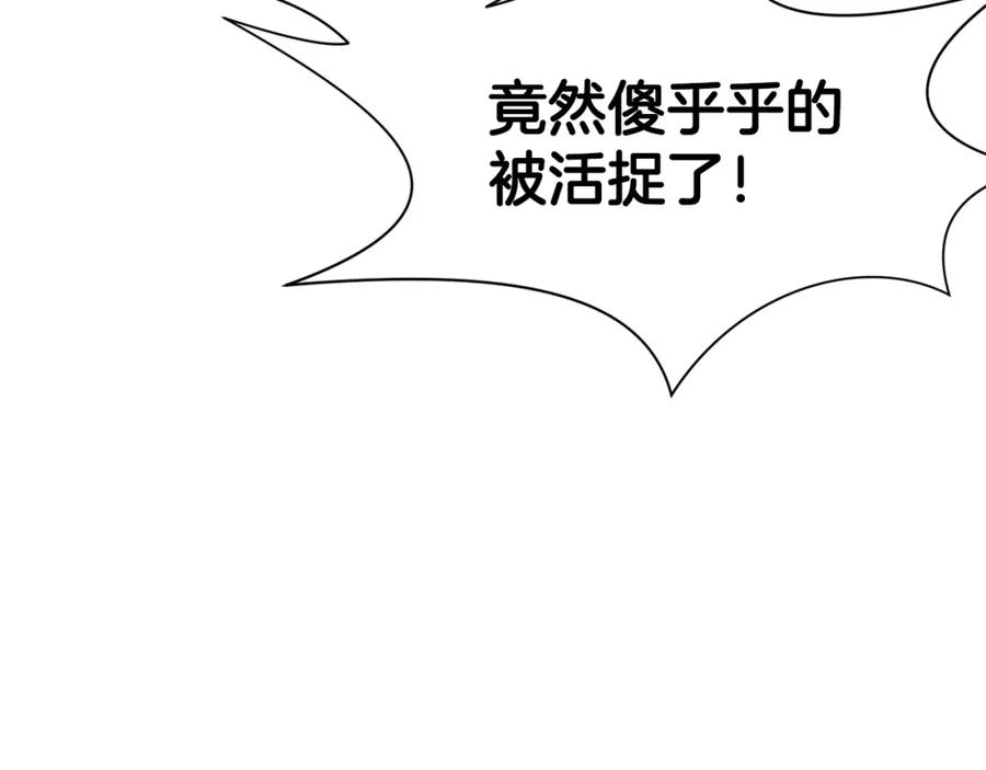 《肉身太脆，只好修仙了》第33话 强势归来 第95页