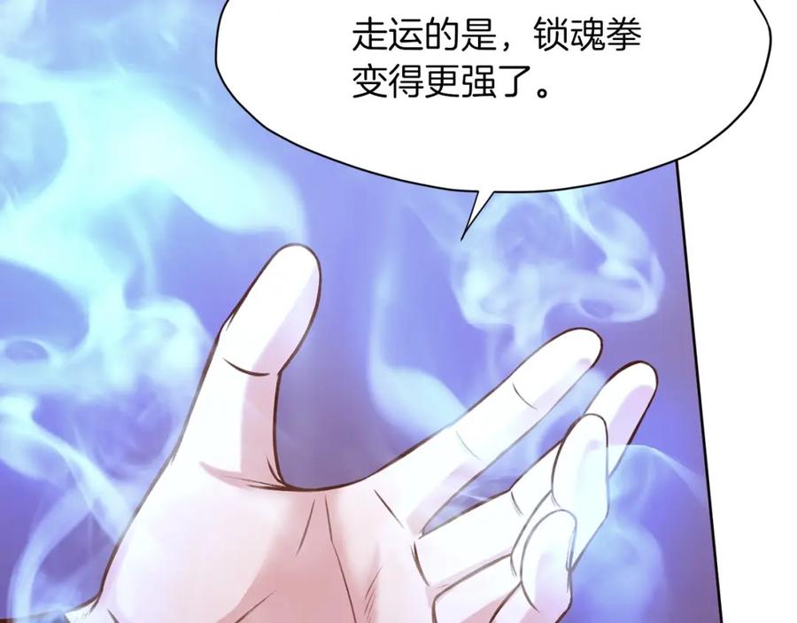 《肉身太脆，只好修仙了》第34话 毒害 第122页