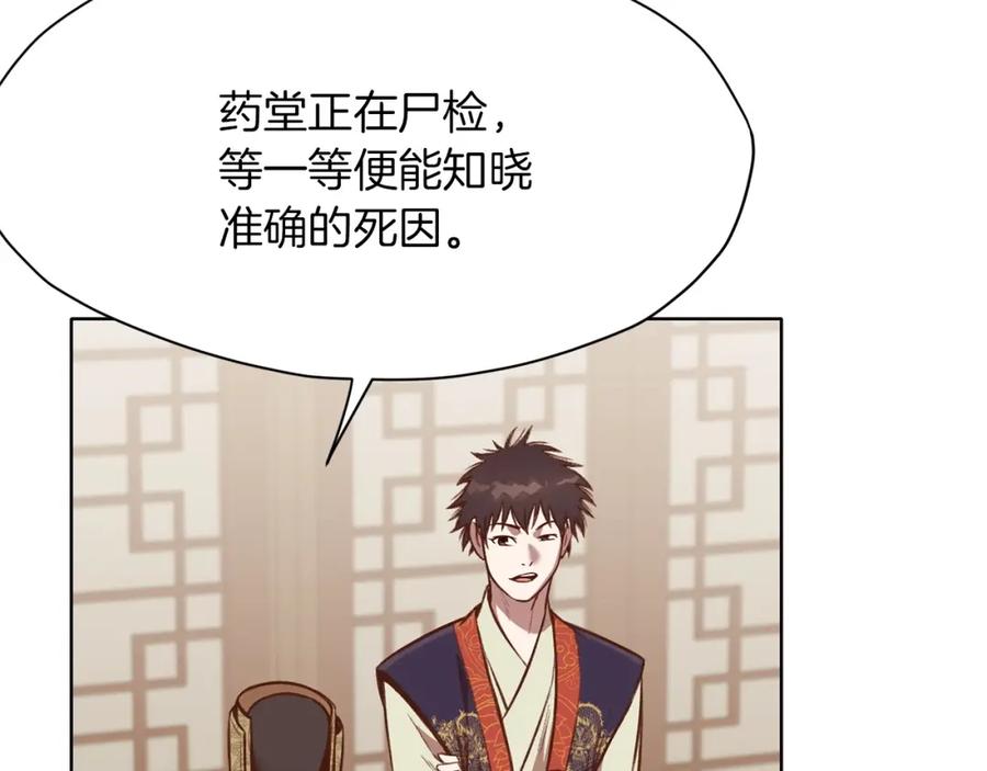《肉身太脆，只好修仙了》第34话 毒害 第151页