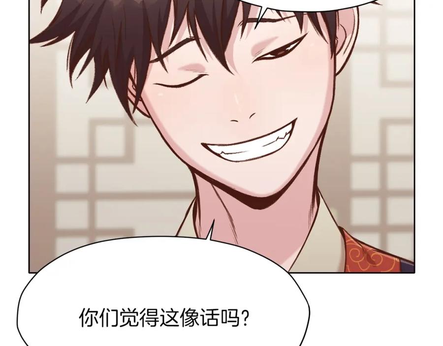 《肉身太脆，只好修仙了》第34话 毒害 第148页