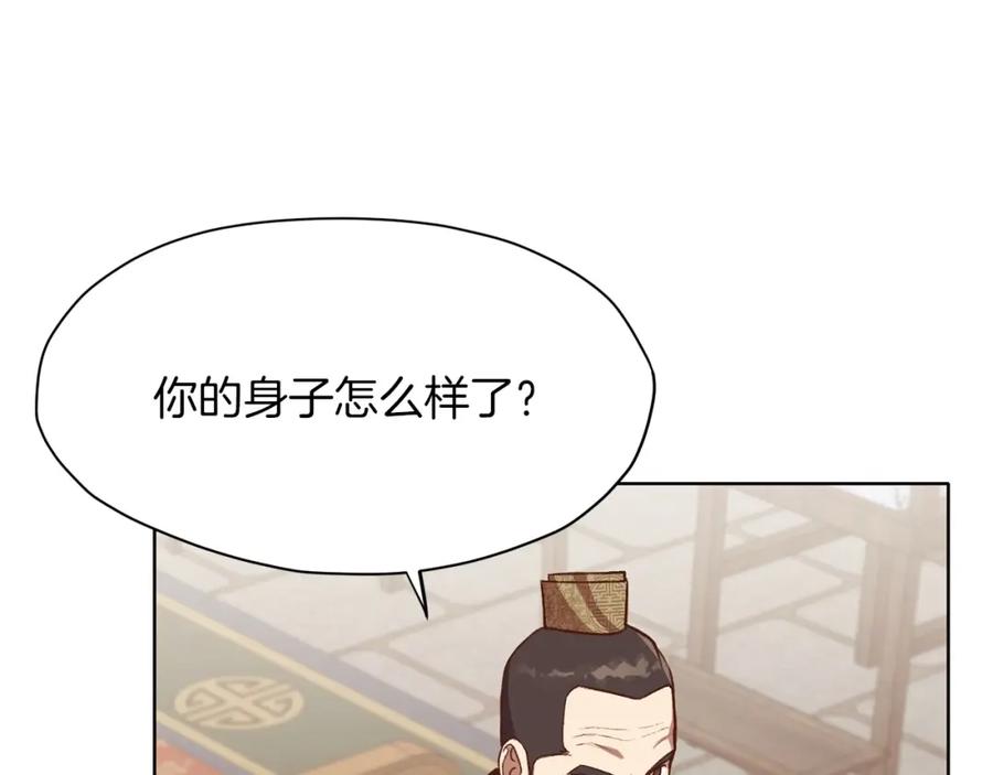 《肉身太脆，只好修仙了》第34话 毒害 第190页