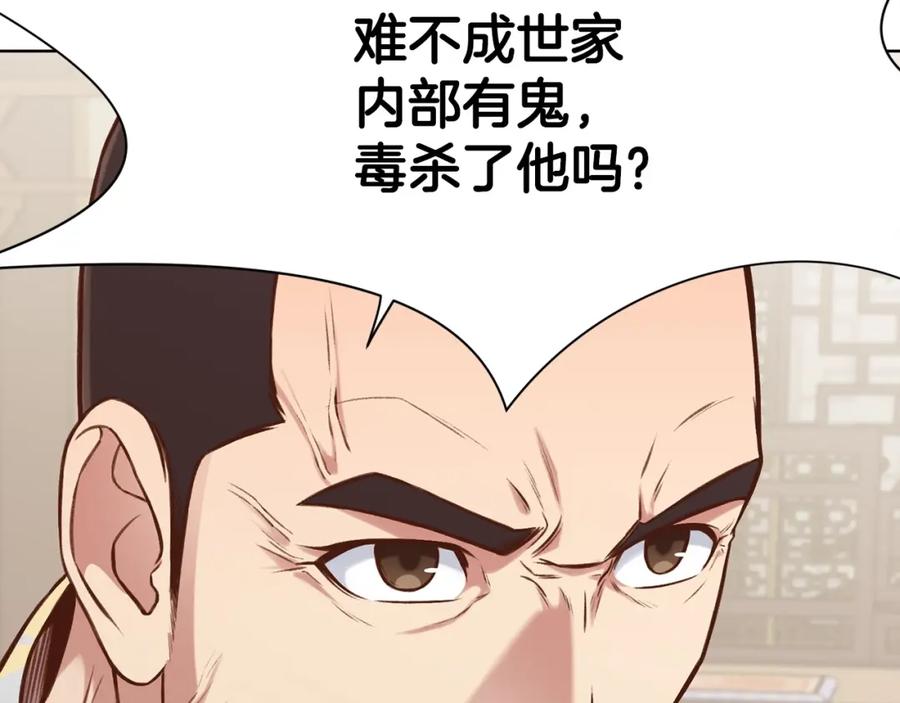《肉身太脆，只好修仙了》第34话 毒害 第155页