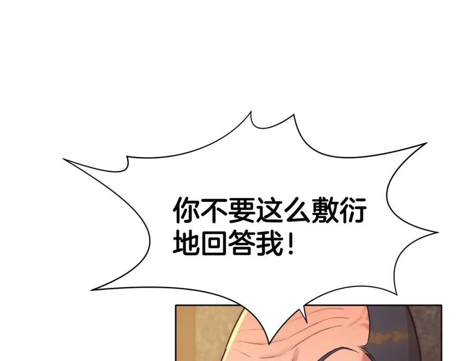 《肉身太脆，只好修仙了》第34话 毒害 第32页