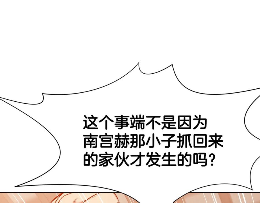 《肉身太脆，只好修仙了》第34话 毒害 第222页