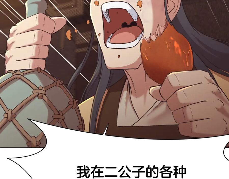 《肉身太脆，只好修仙了》第34话 毒害 第71页