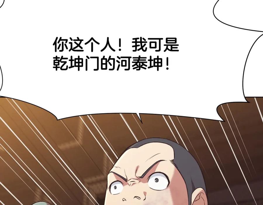 《肉身太脆，只好修仙了》第34话 毒害 第70页