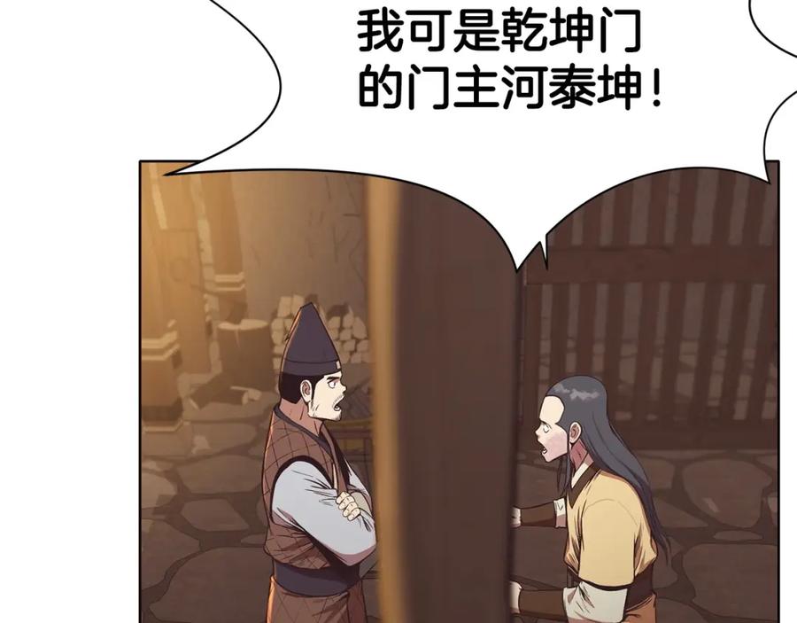 《肉身太脆，只好修仙了》第34话 毒害 第12页