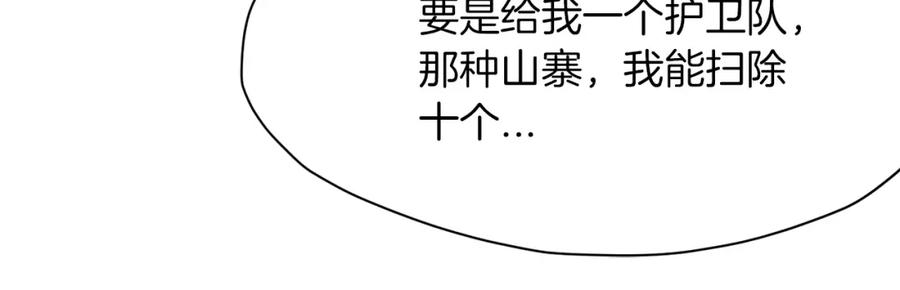 《肉身太脆，只好修仙了》第34话 毒害 第230页