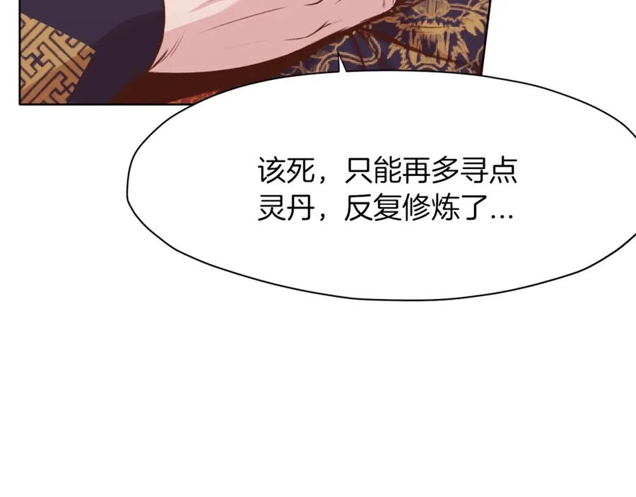 《肉身太脆，只好修仙了》第34话 毒害 第116页