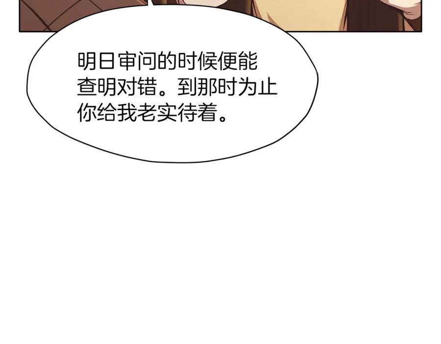 《肉身太脆，只好修仙了》第34话 毒害 第16页