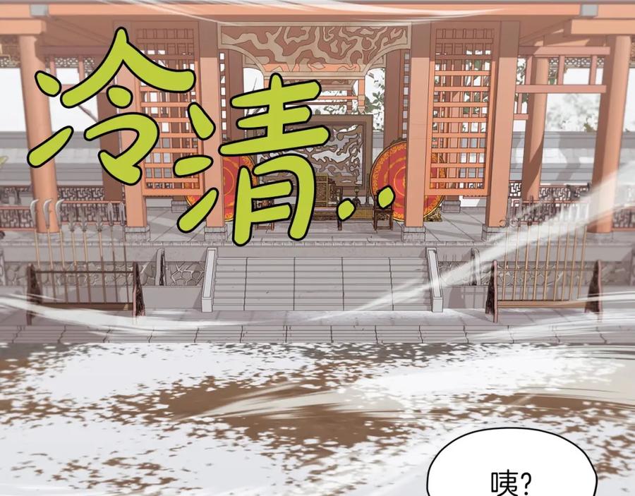 《肉身太脆，只好修仙了》第34话 毒害 第131页