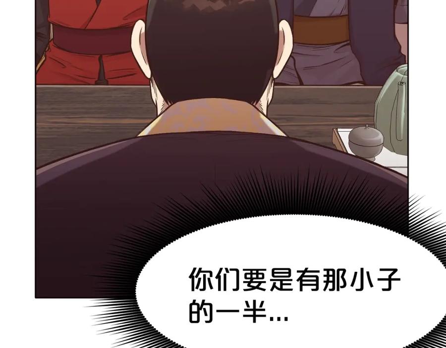 《肉身太脆，只好修仙了》第34话 毒害 第207页