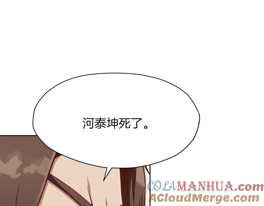 《肉身太脆，只好修仙了》第34话 毒害 第141页