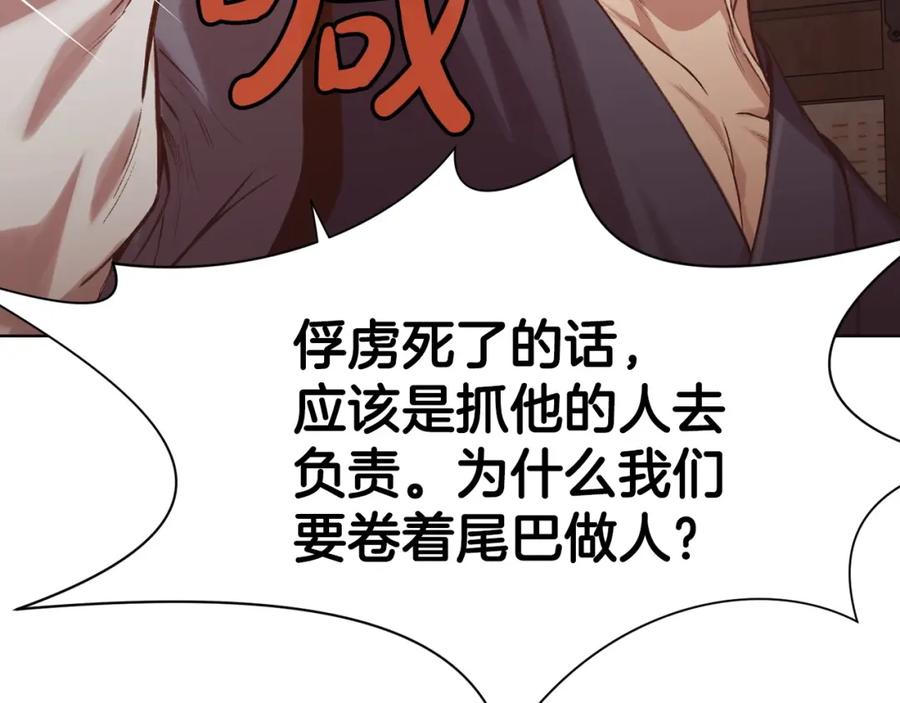 《肉身太脆，只好修仙了》第34话 毒害 第224页