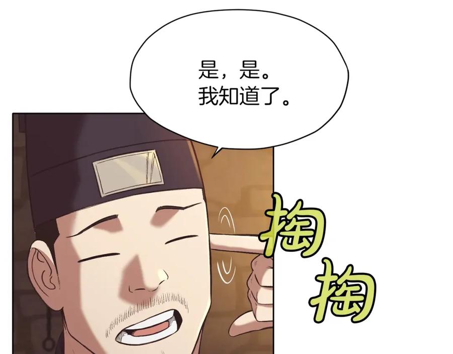 《肉身太脆，只好修仙了》第34话 毒害 第30页