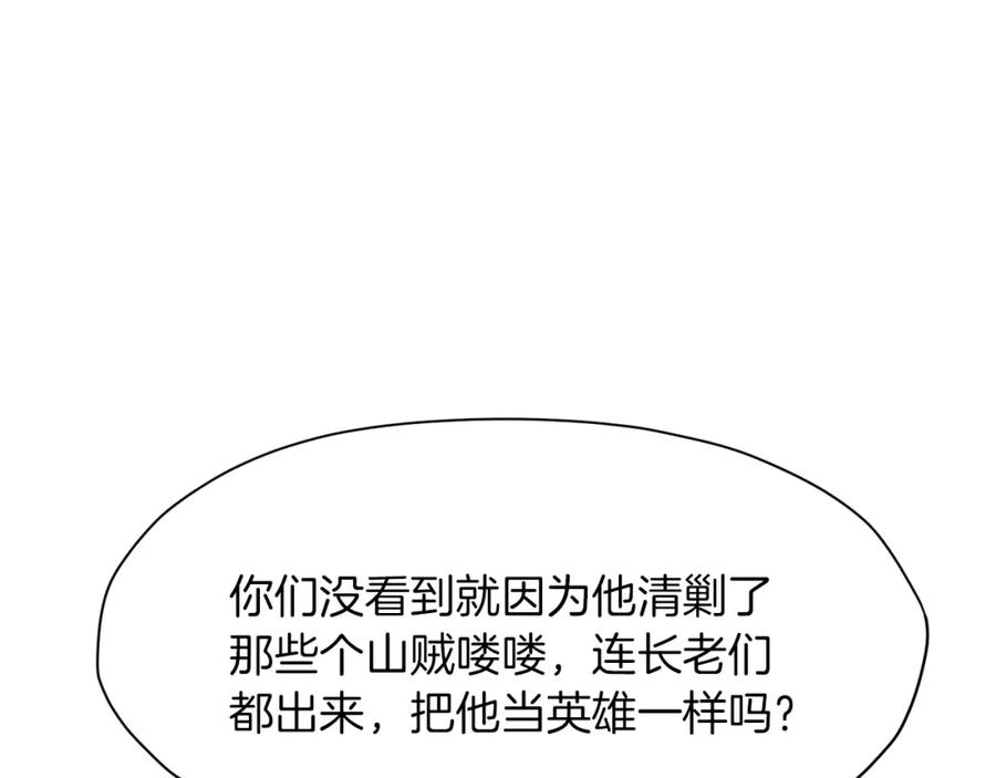 《肉身太脆，只好修仙了》第34话 毒害 第227页