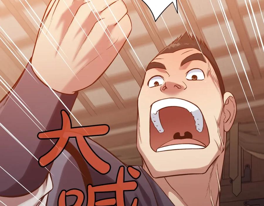 《肉身太脆，只好修仙了》第34话 毒害 第223页
