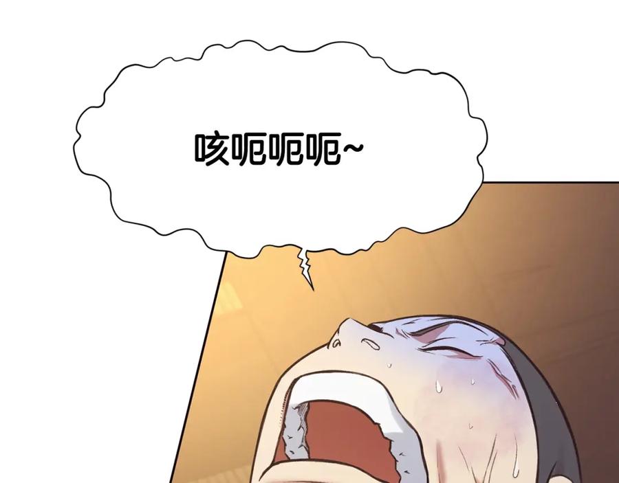 《肉身太脆，只好修仙了》第34话 毒害 第87页