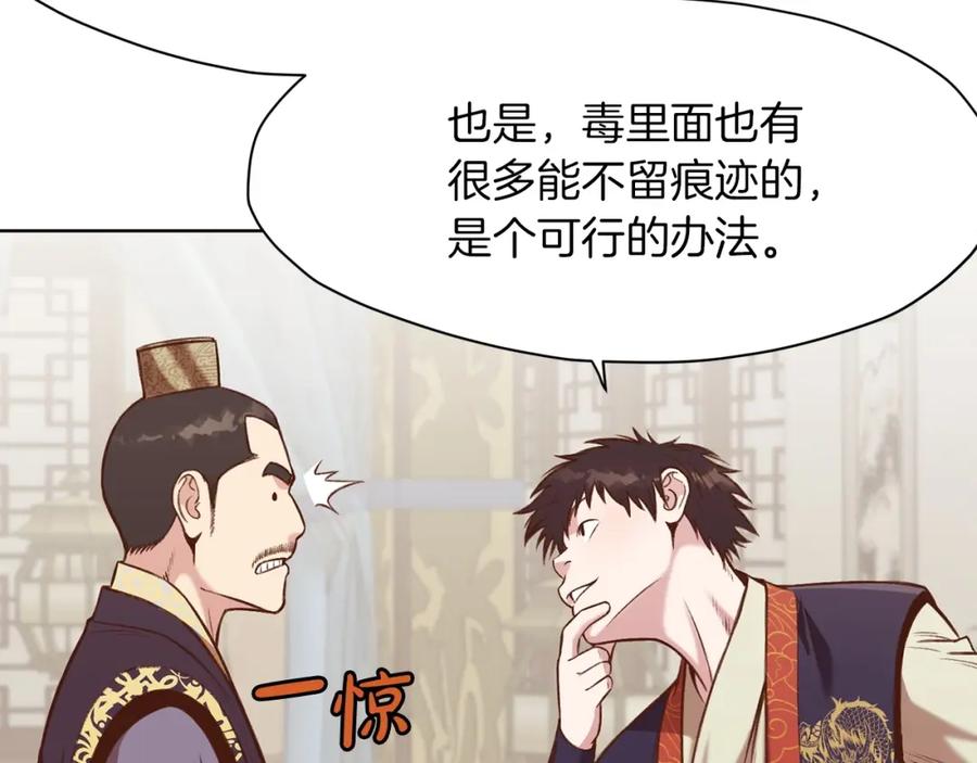 《肉身太脆，只好修仙了》第34话 毒害 第158页