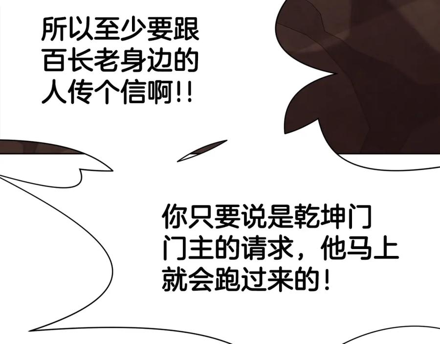 《肉身太脆，只好修仙了》第34话 毒害 第27页