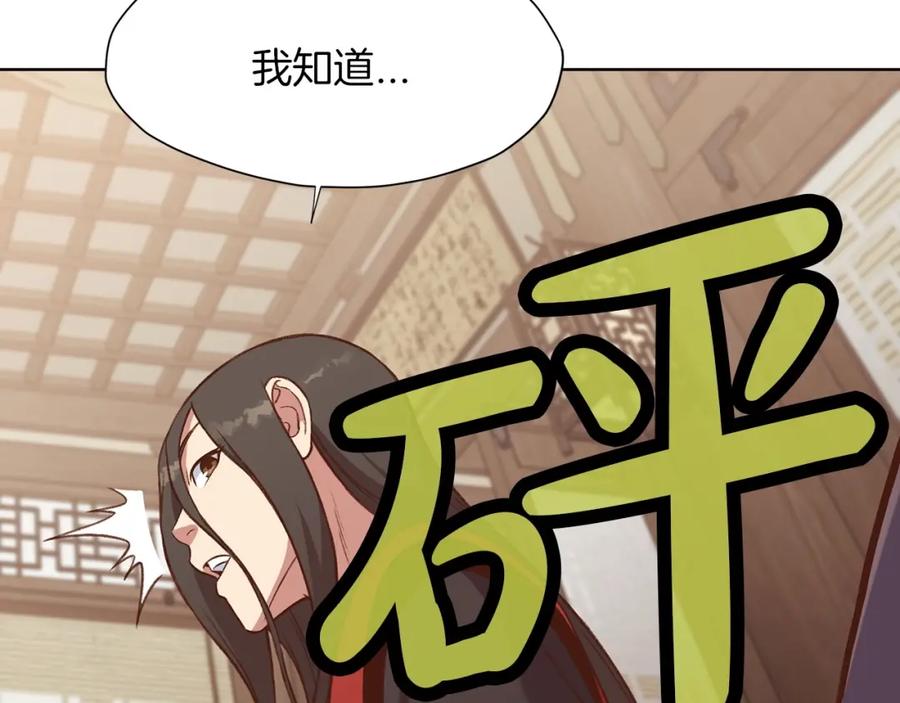 《肉身太脆，只好修仙了》第34话 毒害 第216页