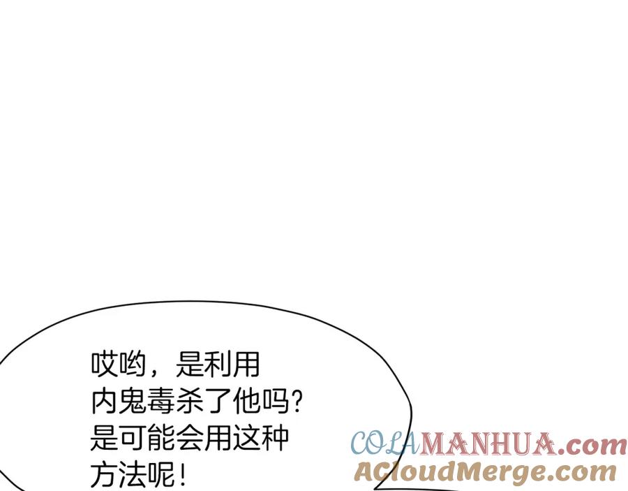 《肉身太脆，只好修仙了》第34话 毒害 第157页