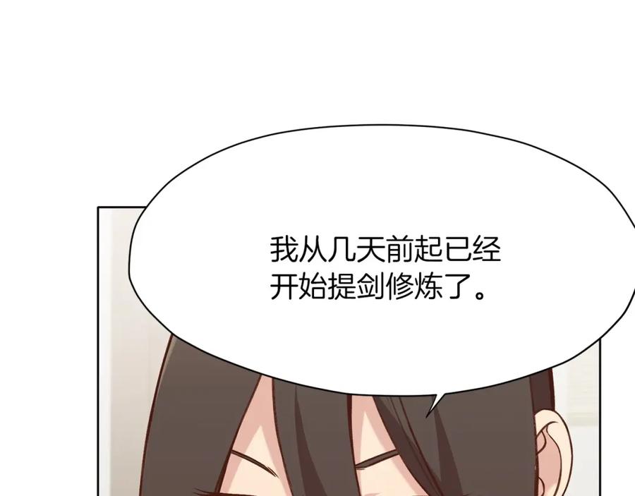 《肉身太脆，只好修仙了》第34话 毒害 第194页