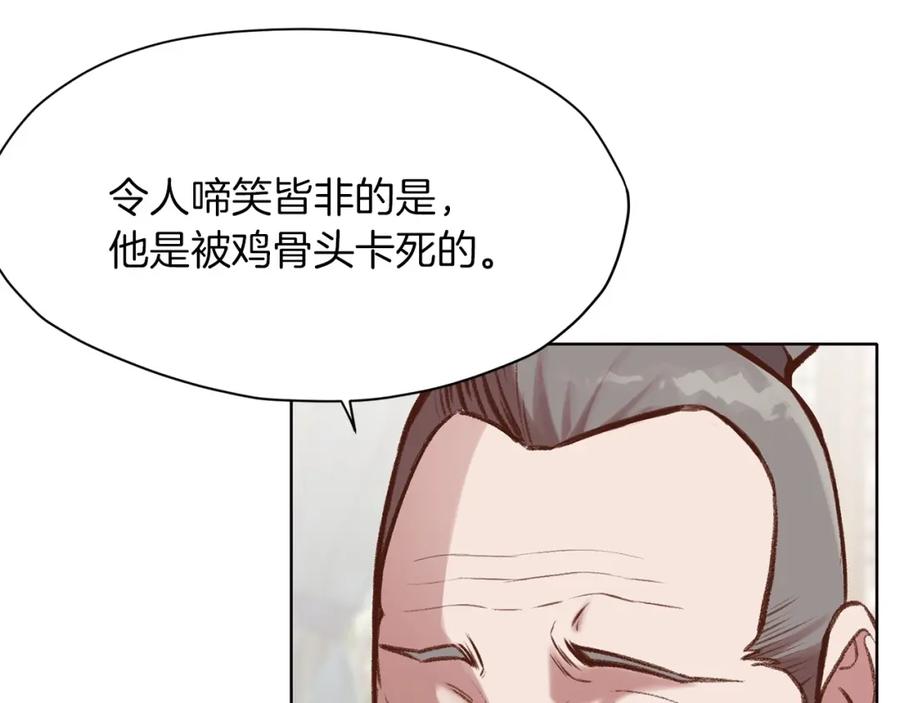 《肉身太脆，只好修仙了》第34话 毒害 第144页