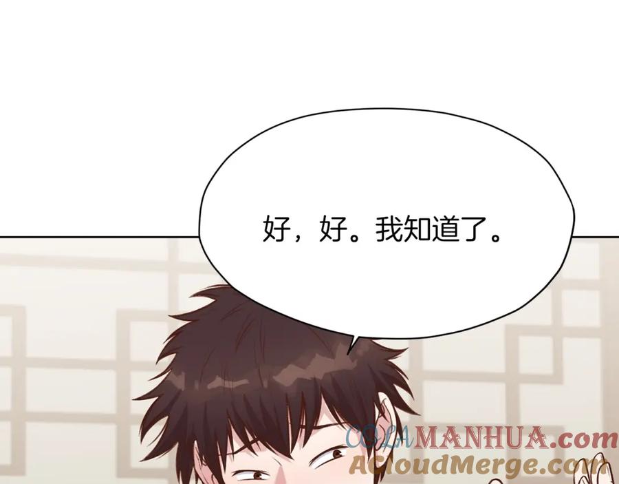 《肉身太脆，只好修仙了》第34话 毒害 第165页