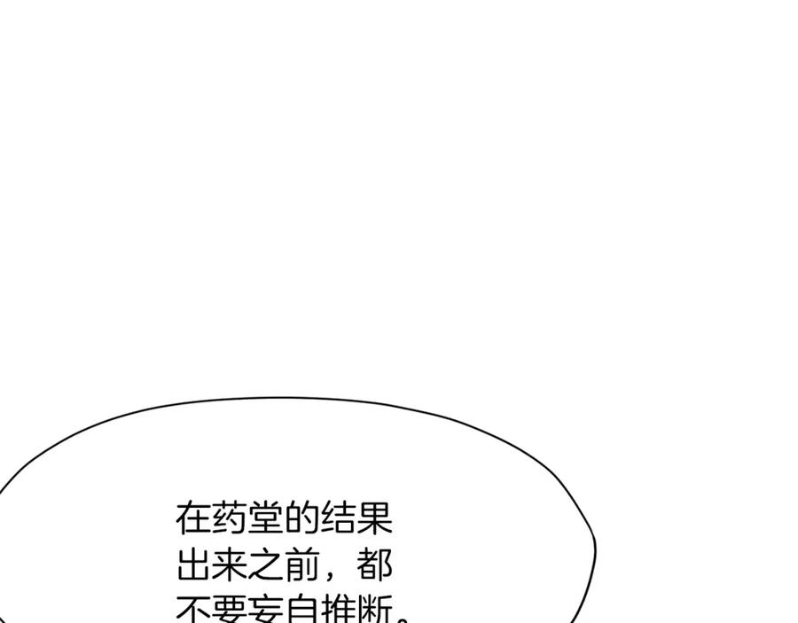 《肉身太脆，只好修仙了》第34话 毒害 第162页