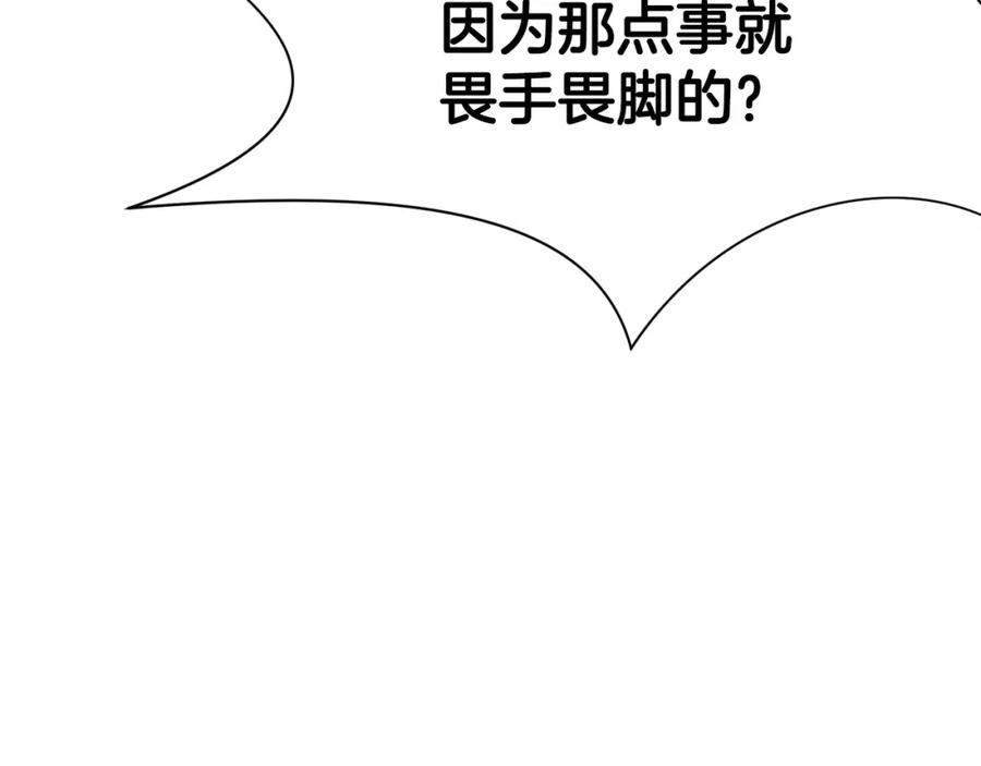 《肉身太脆，只好修仙了》第34话 毒害 第218页
