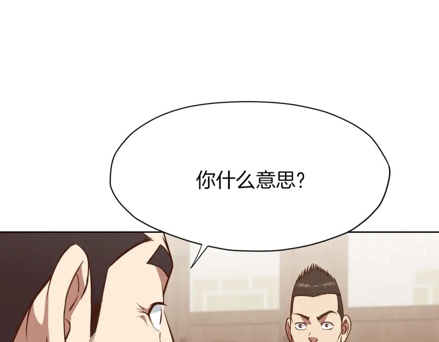 《肉身太脆，只好修仙了》第34话 毒害 第219页
