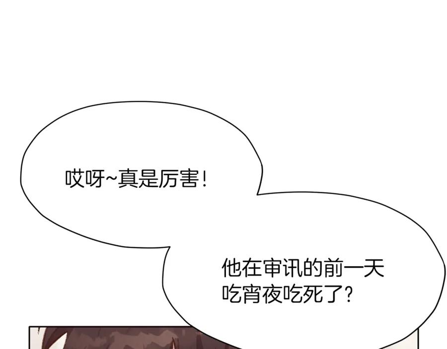 《肉身太脆，只好修仙了》第34话 毒害 第147页
