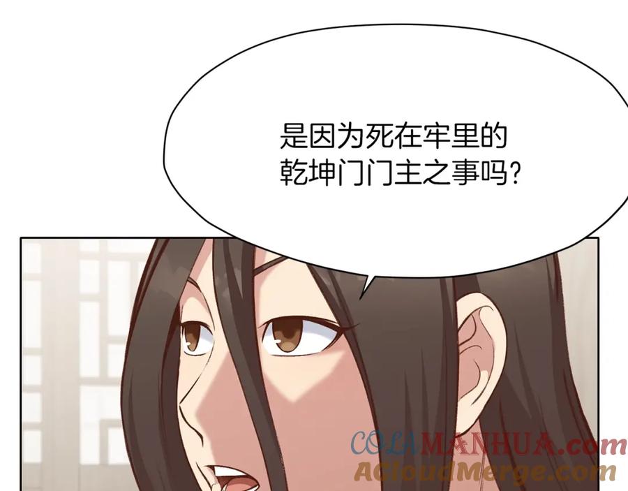 《肉身太脆，只好修仙了》第34话 毒害 第213页