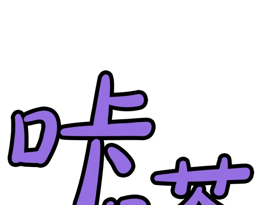 《肉身太脆，只好修仙了》第34话 毒害 第134页