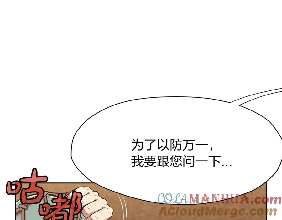 《肉身太脆，只好修仙了》第34话 毒害 第65页