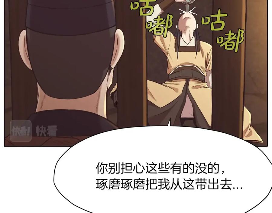 《肉身太脆，只好修仙了》第34话 毒害 第74页