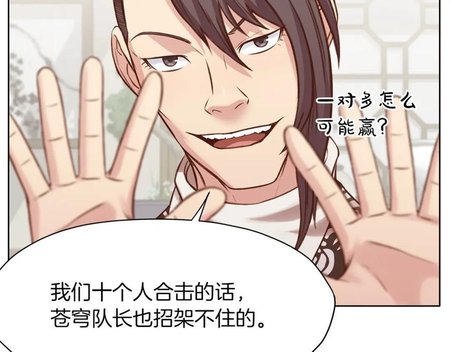 《肉身太脆，只好修仙了》第35话 一对十 第150页