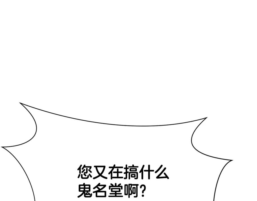 《肉身太脆，只好修仙了》第35话 一对十 第82页