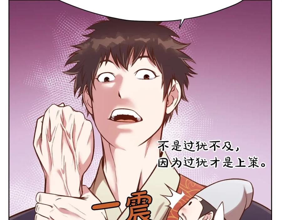 《肉身太脆，只好修仙了》第35话 一对十 第68页