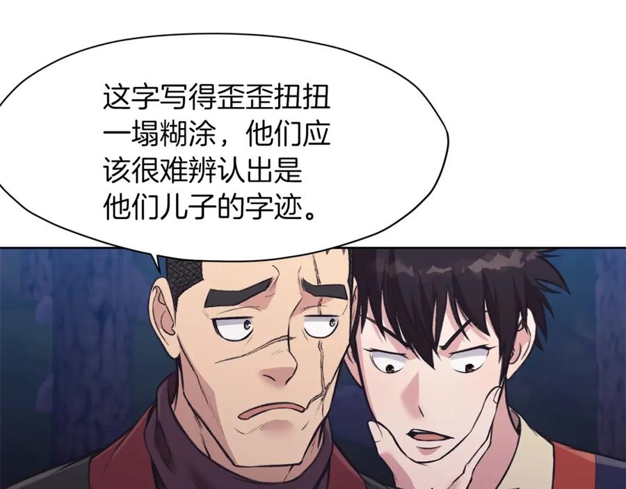 《肉身太脆，只好修仙了》第36话 真正的恶魔 第164页