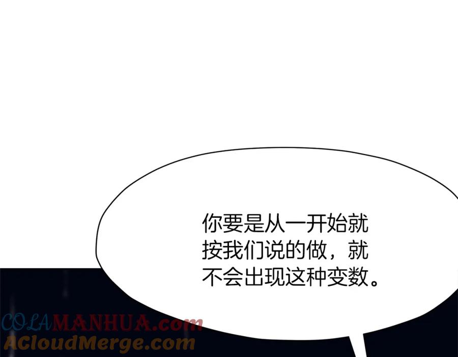 《肉身太脆，只好修仙了》第37话 思想教育 第73页