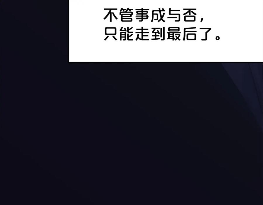 《肉身太脆，只好修仙了》第37话 思想教育 第163页