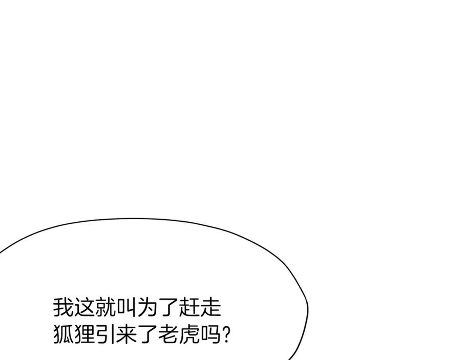 《肉身太脆，只好修仙了》第37话 思想教育 第155页