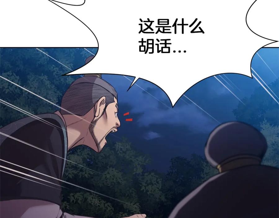 《肉身太脆，只好修仙了》第37话 思想教育 第200页