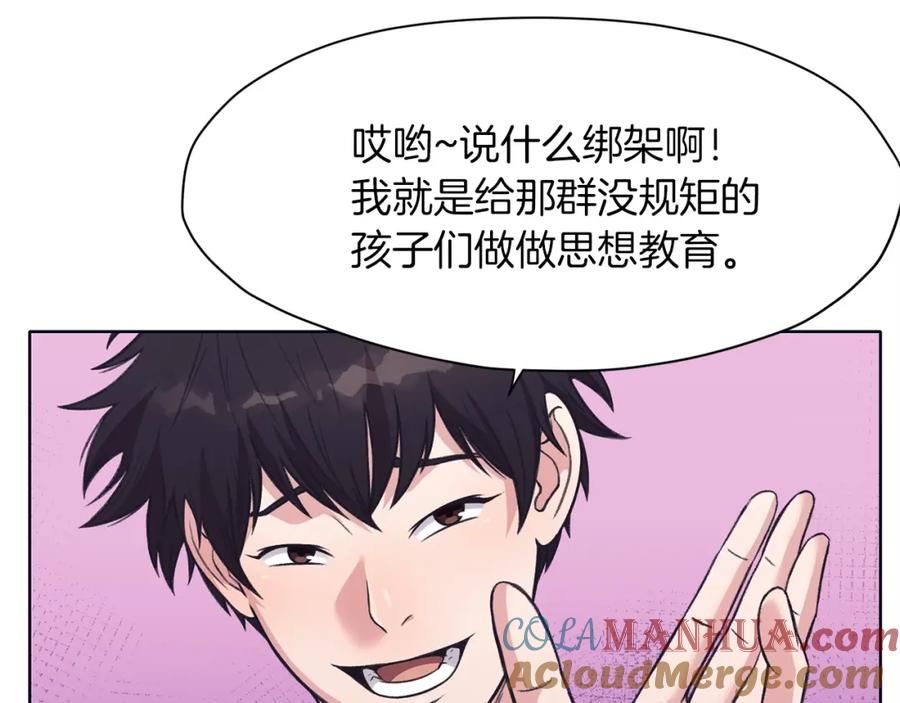 《肉身太脆，只好修仙了》第37话 思想教育 第197页