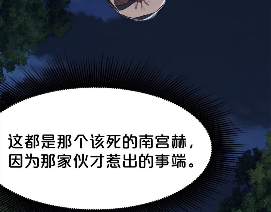 《肉身太脆，只好修仙了》第37话 思想教育 第124页