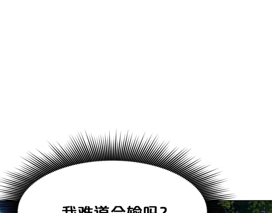 《肉身太脆，只好修仙了》第37话 思想教育 第88页