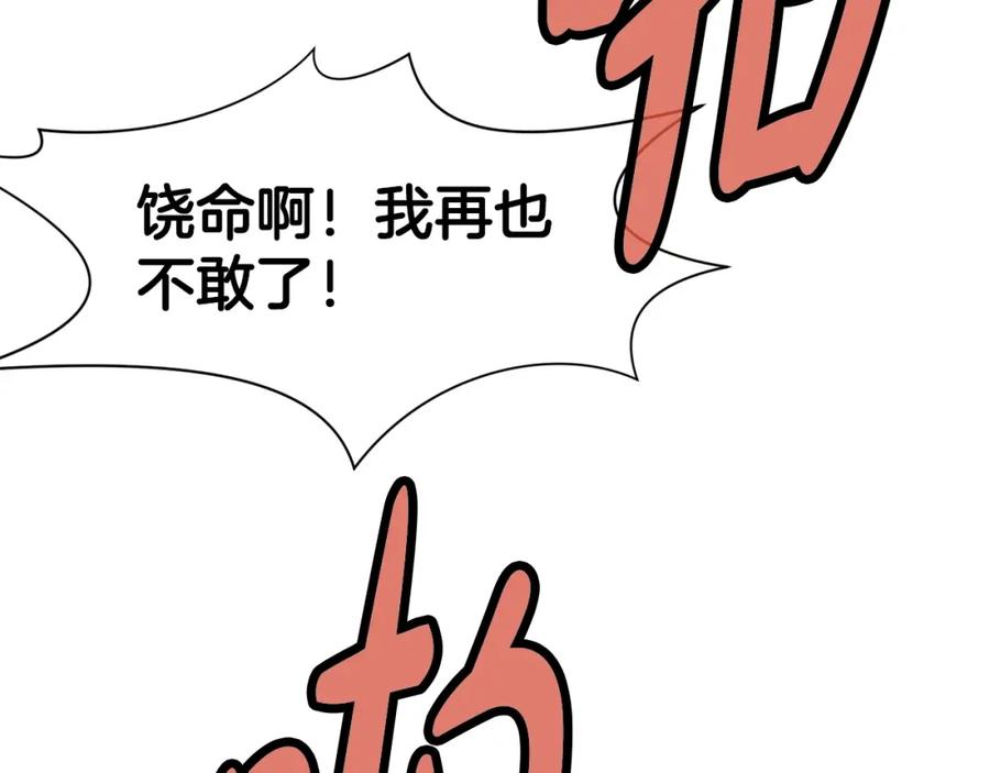 《肉身太脆，只好修仙了》第38话 敲诈 第115页